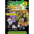 Месть зомби-монахов. Книга 2. К.Стивенс XKN1462546 - фото 532993