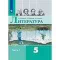 Литература. 5 класс. Учебник. Часть 1. 2022. Коровина В.Я. Просвещение XKN1764527 - фото 533133