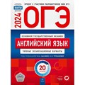 ОГЭ 2024. Английский язык. Типовые экзаменационные варианты. 20 вариантов. Самостоятельные работы. Трубанева Н.Н. НацОбр XKN1871067 - фото 533615