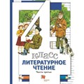 Литературное чтение. 4 класс. Учебник. Часть 3. 2021. Виноградова Н.Ф. Вент-Гр XKN1734621 - фото 533649