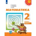 Математика. 2 класс. Учебник. Часть 2. 2021. Дорофеев Г.В. Просвещение XKN1672001 - фото 533935