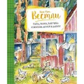 Папа, мама, бабушка и восемь детей в Дании. Вестли А.К. XKN1222328 - фото 534030