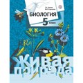 Биология. 5 класс. Учебник. 2020. Сухова Т.С. Вент-Гр XKN1626163 - фото 534222