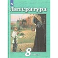 Литература. 8 класс. Учебник. Часть 2. 2020. Чертов В.Ф. Просвещение XKN1626186 - фото 534235