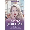 Луна. Небесная музыка. А. Джейн XKN1791888 - фото 534567