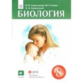 Биология. 8 класс. Учебник. 2019. Сивоглазов В.И. Дрофа XKN1542686 - фото 534636