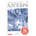 Алгебра. 8 класс. Учебник. 2018. Муравин Г.К. Дрофа XKN1049626 - фото 534988