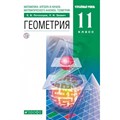 Геометрия. 11 класс. Учебник. Углубленный уровень. 2020. Потоскуев Е.В. Дрофа XKN1625842 - фото 535113