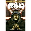 Звездные войны. Дарт Бейн. Путь разрушения. Книга 1. Д. Карпишин XKN1825195 - фото 535154