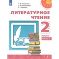 Литературное чтение. 2 класс. Учебник. Часть 2. Перераб. 2019. Климанова Л.Ф. Просвещение XKN1538099 - фото 535259