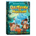 Охотники за мифами. Тайна призрачного поезда. Книга 2. Е. Гаглоев XKN1840998 - фото 535478