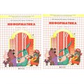 Информатика. 2 класс. Учебник. Комплект в 2 частях. 2018. Горячев А.В. Баласс - фото 535502