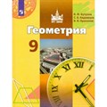 Геометрия. 9 класс. Учебник. Новое оформление. 2019. Бутузов В.Ф. Просвещение XKN1543573 - фото 535511