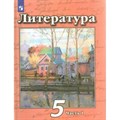 Литература. 5 класс. Учебник. Новое оформление. Часть 1. 2019. Чертов В.Ф. Просвещение XKN1548671 - фото 535512