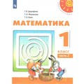 Математика. 1 класс. Учебник. Часть 2. 2020. Дорофеев Г.В. Просвещение XKN1617050 - фото 535991