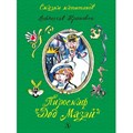 Пироскаф "Дед Мазай". Крапивин В.П. XKN1746734 - фото 535995