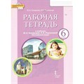 Английский язык. 6 класс. Рабочая тетрадь. 2022. Комарова Ю.А. Русское слово XKN1792641 - фото 536144