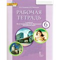 Английский язык. 6 класс. Рабочая тетрадь. 2024. Комарова Ю.А. Русское слово XKN1870493 - фото 536145