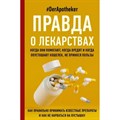 Правда о лекарствах. DerApotheker - фото 536555