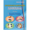 Комплексная программа внеурочной деятельности. 4 класс. Методические обеспечение. Методическое пособие(рекомендации). Хиленко Т.П. Планета XKN1697007 - фото 536640