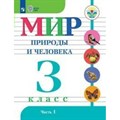 Мир природы и человека. 3 класс. Учебник. Коррекционная школа. Часть 1. 2020. Матвеева Н.Б. Просвещение XKN1424233 - фото 536710