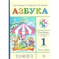 Азбука. 1 класс. Учебник. Часть 2. 2019. Тимченко Л.И. Дрофа XKN952666 - фото 537968