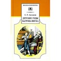 Детские годы Багрова-внука. Аксаков С.Т. XKN821832 - фото 538586