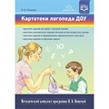 Картотеки логопеда ДОУ. Картотека заданий для детей с моторной алалией. Картотеки еженедельных заданий логопеда во всех возрастных группах. Нищева Н.В. XKN1763362 - фото 538903