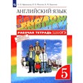 Английский язык. 5 класс. Рабочая тетрадь. Тестовые задания ОГЭ. 2021. Афанасьева О.В. Дрофа XKN1562686 - фото 538910