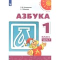 Азбука. 1 класс. Учебник. Новое оформление. Часть 1. 2019. Климанова Л.Ф. Просвещение XKN1536737 - фото 539300