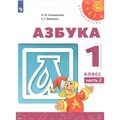 Азбука. 1 класс. Учебник. Новое оформление. Часть 2. 2019. Климанова Л.Ф. Просвещение XKN1536738 - фото 539301