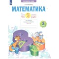 Математика. 3 класс. Тетрадь проверочных работ. Что я знаю. Что я умею. Часть 2. Проверочные работы. Иляшенко Л.А. Просвещение XKN1784582 - фото 539308