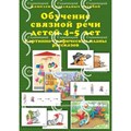 Обучение связной речи детей 4 - 5 лет. Картинно - графические планы рассказов. А4. Бардышева Т.Ю. XKN901186 - фото 539527