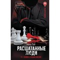 Расшатанные люди. Я - человек. Я создаю себя сам. Н.Рай XKN1848141 - фото 539628