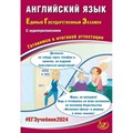 ЕГЭ 2024. Английский язык. Готовимся к итоговой аттестации с аудиоприложением. Тренажер. Веселова Ю.С. Интеллект XKN1851571 - фото 539881