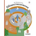 Обществознание. 8 класс. Учебник. 2018. Соболева О.Б. Вент-Гр XKN1234755 - фото 540020