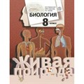 Биология. 8 класс. Учебник. 2018. Каменский А.А. Вент-Гр XKN1331680 - фото 540361