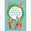 Щепкин и коварные девчонки. Вестли А.К. XKN1622055 - фото 540526