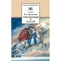 Стихотворения и баллады. Жуковский В.А. XKN195926 - фото 540710