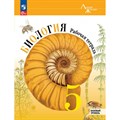 Биология. 5 класс. Рабочая тетрадь. Базовый уровень. 2024. Пасечник В.В. Просвещение XKN1876715 - фото 540877