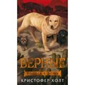 Верные/кн. 4/Дорога к дому. К. Холт XKN1567827 - фото 540924