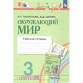 Окружающий мир. 3 класс. Рабочая тетрадь. Часть 2. 2022. Поглазова О.Т. Просвещение XKN1793479 - фото 540932