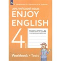 Английский язык. 4 класс. Рабочая тетрадь с контрольными работами. 2023. Биболетова М.З. Просвещение XKN1789691 - фото 541497