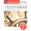 География. География материков и океанов к учебному пособию В. А. Коринской, И. В. Душиной. 7 класс. Рабочая тетрадь. Тестовые задания ЕГЭ. 2023. Душина И.В. Просвещение XKN1789834 - фото 541499