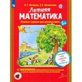 Летняя математика. Игровые задания для дошкольников 5+. Многоразовые наклейки. Наблюдаем, играем, развиваемся, учимся круглый год. Петерсон Л.Г. XKN1832151 - фото 541503