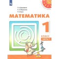 Математика. 1 класс. Учебник. Новое оформление. Часть 1. 2019. Дорофеев Г.В. Просвещение XKN1538408 - фото 541504