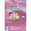 Мир вокруг нас. Опыты, эксперименты, практические задания. 3 класс + CD. Методическое пособие(рекомендации). Буряк М.В. Планета XKN1667737 - фото 541647