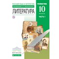 Литература. 10 класс. Учебник. Углубленный уровень. Часть 1. 2020. Архангельский А.Н. Дрофа XKN1624857 - фото 541665