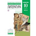 Литература. 10 класс. Учебник. Углубленный уровень. Часть 2. 2020. Архангельский А.Н. Дрофа XKN1624858 - фото 541666