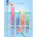 Математика. 5 класс. Учебник. Новое оформление. 2019. Ткачева М.В. Просвещение XKN1543586 - фото 541695